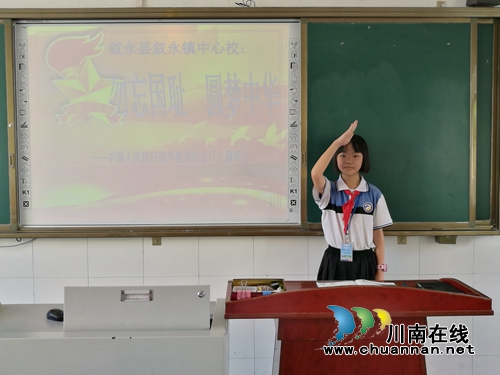 叙永县叙永镇中心校开展“抗日战争胜利纪念日”主题教育活动(图2) 叙永县叙永镇中心校开展“抗日战争胜利纪念日”主题教育活动(图2)