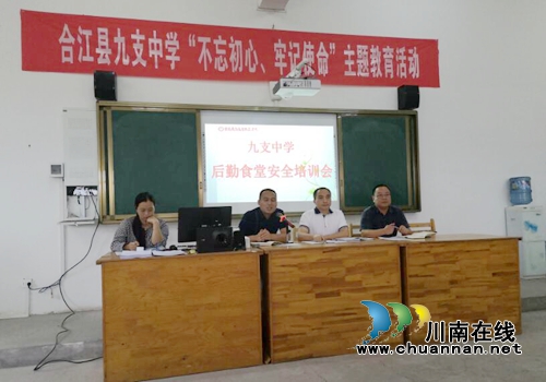 合江九支中学召开2019年校园安全工作培训会(图1)