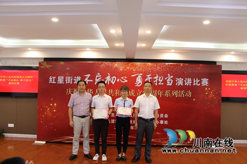 龙马潭区红星街道：举办“不忘初心&nbsp;勇于担当”主题演讲比赛&nbsp;庆祝新中国成立70周年(图1)