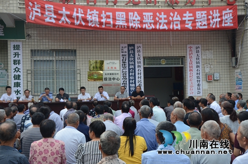 泸县太伏镇开展扫黑除恶法治专题讲座(图1)