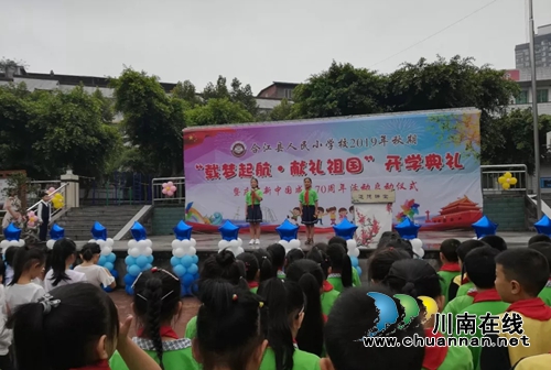 合江县人民小学举行开学典礼(图1)