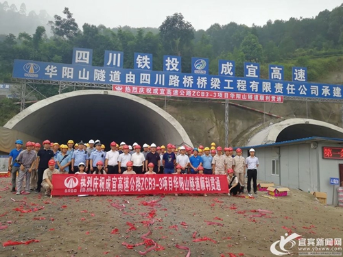 成宜高速首条隧道全面贯通&nbsp;预计2020年通车(图1)