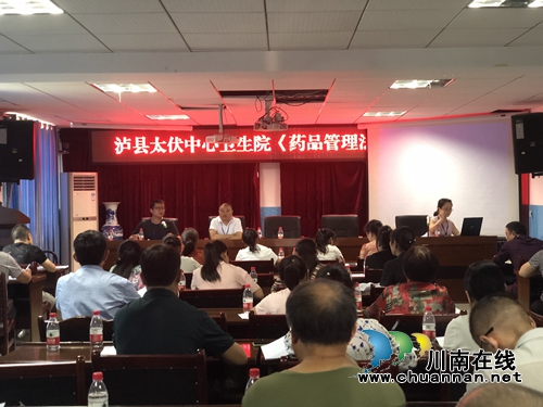 泸县太伏镇开展《药品管理法》培训会(图1) 泸县太伏镇开展《药品管理法》培训会(图1)