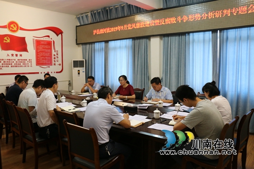 泸县潮河镇召开9月党风廉政建设暨反腐败斗争形势分析研判会(图1)