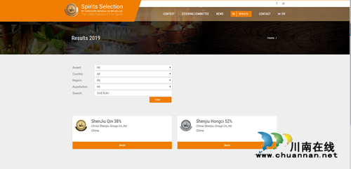 中国沈酒斩获布鲁塞尔国际烈酒大赛大金奖(图2)