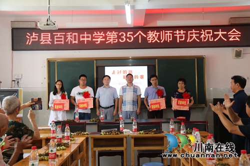 泸县百和镇开展第35个教师节庆祝活动(图1)
