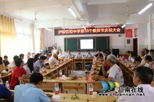 泸县百和镇开展第35个教师节庆祝活动(图3)
