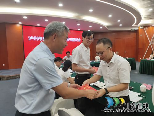 泸州市庆祝第35个教师节座谈会召开(图5)