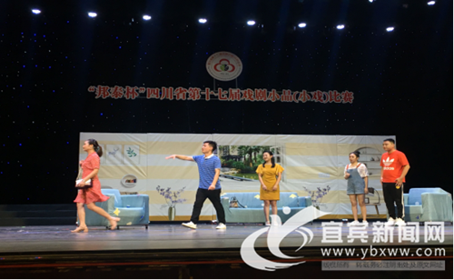 四川省戏剧小品比赛&nbsp;宜宾作品斩获多个奖项(图2)