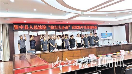 执行大会战&nbsp;内江法院三天执行到位1700余万元(图2)