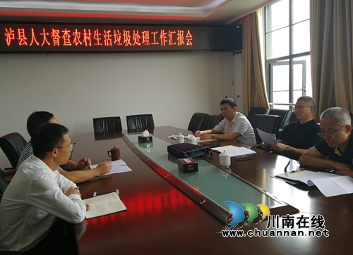 泸县人大调研县综合行政执法局重点人大代表建议办理工作(图1)