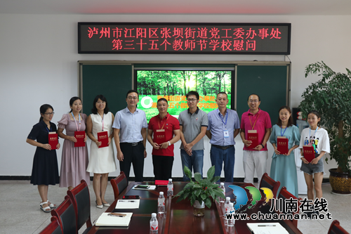 江阳区张坝街道到梓橦路小学渔子溪学校开展教师节慰问(图1) 江阳区张坝街道到梓橦路小学渔子溪学校开展教师节慰问(图1)