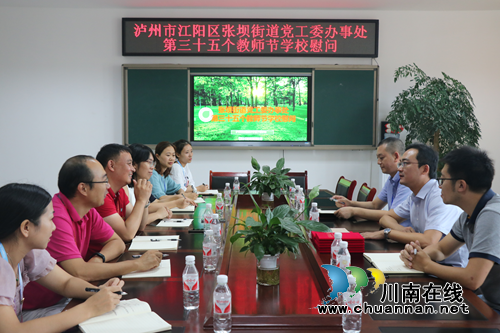 江阳区张坝街道到梓橦路小学渔子溪学校开展教师节慰问(图2) 江阳区张坝街道到梓橦路小学渔子溪学校开展教师节慰问(图2)