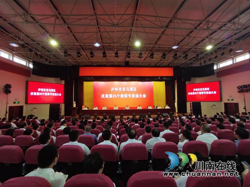 第35个教师节&nbsp;龙马潭区80名教师获得表扬(图1)