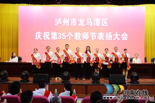 第35个教师节&nbsp;龙马潭区80名教师获得表扬(图2)