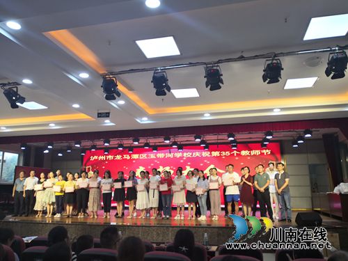 玉带河学校举行庆祝第三十五个教师节活动(图1)