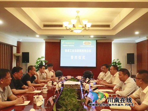 工业互联网西南总部落户泸州航空航天园区(图3)