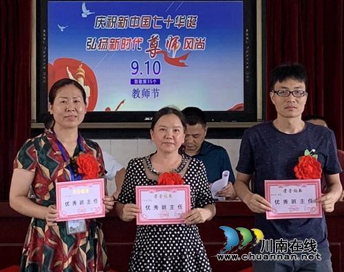 泸县六中再温教师誓词庆祝第35个教师节(图2)