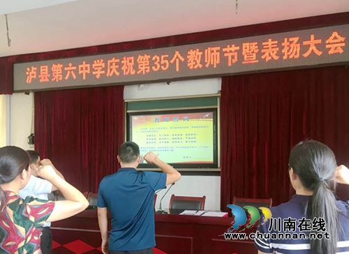 泸县六中再温教师誓词庆祝第35个教师节(图4)