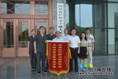 五载奔波万里追回5.63亿 申请人锦旗谢泸州中院(图1) 五载奔波万里追回5.63亿 申请人锦旗谢泸州中院(图1)