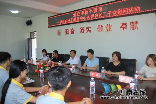 泸县开展爱在中秋不孤单关爱农民工子女活动(图3)