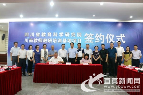 川南教师教研培训基地签约入驻宜宾南溪(图1) 川南教师教研培训基地签约入驻宜宾南溪(图1)