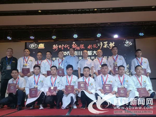 川菜烹饪职业技能大赛&nbsp;宜宾33名选手获金奖(图2)