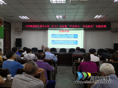 龙马潭区小市街道开展“铭记党的奋斗历程，不忘党的初心使命”专题讲座(图1)