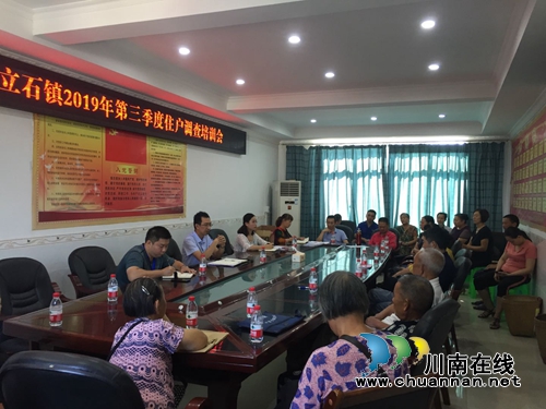 泸县立石镇召开2019年第三季度城乡居民可支配收入记账培训会暨记账户中秋节慰问(图2)