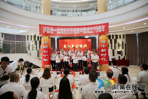 泸县统一战线庆祝新中国成立70周年系列活动启动仪式隆重举行(图3)