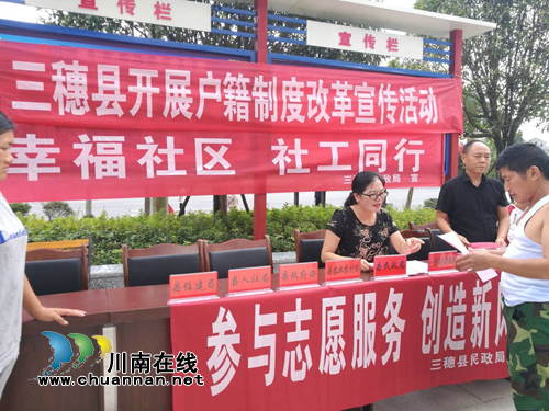 贵州三穗县民政局积极参加户籍制度改革宣传活动(图1)