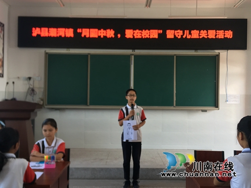 泸县潮河镇组织开展“月圆中秋、爱在校园”留守儿童关爱活动(图3)