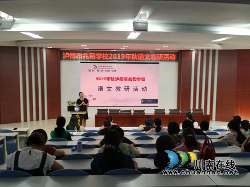 泸州市兆和学校：加强教学常规管理&nbsp;推进活力课堂改革(图1)