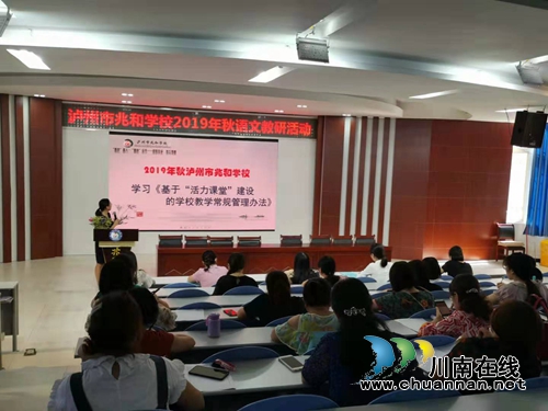 泸州市兆和学校：加强教学常规管理&nbsp;推进活力课堂改革(图2)