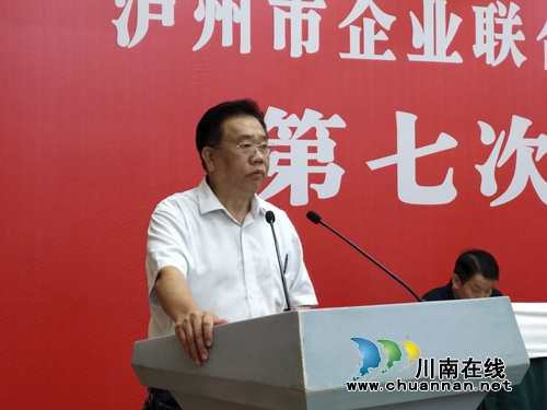 谭光军当选泸州市企业联合会、企业家协会第七届会长(图2)