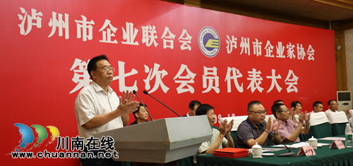 谭光军当选泸州市企联第七届会长(图2) 谭光军当选泸州市企联第七届会长(图2)