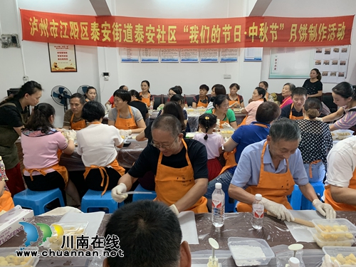 江阳区泰安社区：市府办请师傅&nbsp;教居民做月饼(图1)