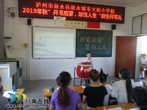 叙永县东大街小学：新生开笔写“人”字！(图2)