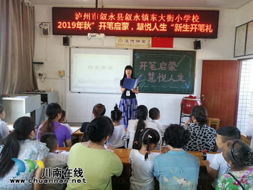 叙永县东大街小学：新生开笔写“人”字！(图5)