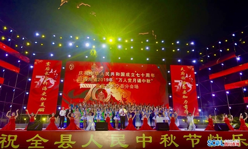 震后更美丽&nbsp;宜宾长宁举办万人赏月诵中秋活动(图1)