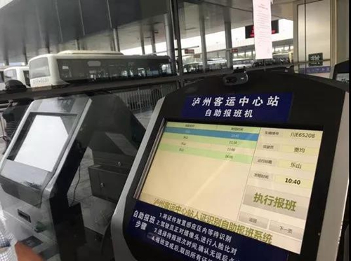 全省率先！泸州客运中心站投入使用自助报班机(图1)