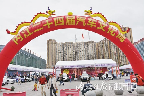 内江第二十四届汽车文化周圆满落幕(图1)