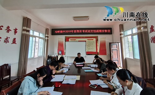 叙永县马岭镇中学召开2019年春期语文成绩分析会(图1)