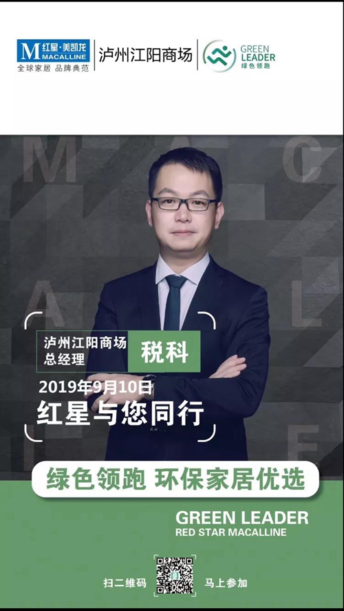 红星美凯龙江阳商场：绿色领跑&nbsp;引领健康生活(图7)