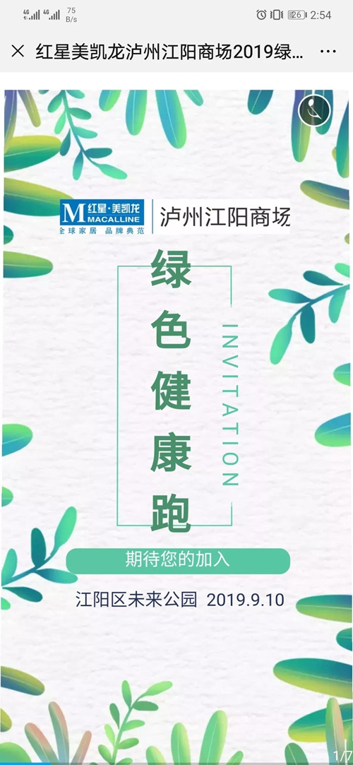 红星美凯龙江阳商场：绿色领跑&nbsp;引领健康生活(图8)