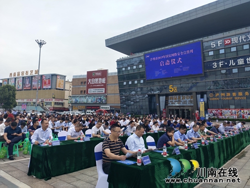 泸州市2019年国家网络安全宣传周启动(图2)