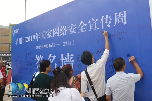 泸州市2019年国家网络安全宣传周启动(图4)