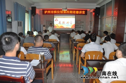 员工讲责任！泸州市殡仪馆开展第四期道德讲堂(图1)