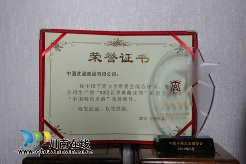 千商聚盛会,沈酒数风流(图16) 千商聚盛会,沈酒数风流(图16)