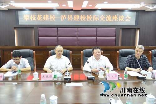 攀枝花市建筑工程学校到泸县建校开展交流活动(图4)